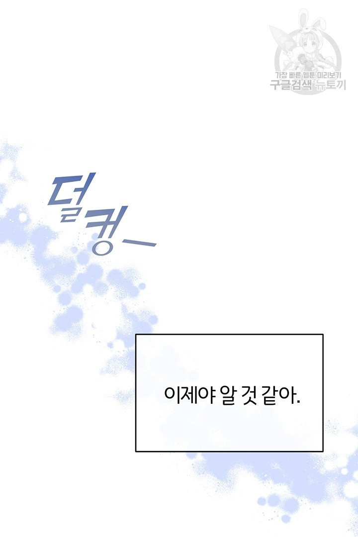 당신의 이해를 돕기 위하여 10화 - 웹툰 이미지 108