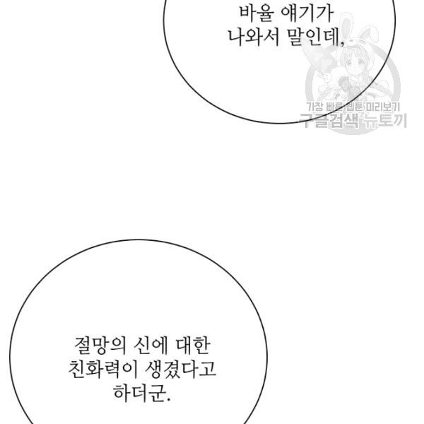 정령의 펜던트 108화 - 웹툰 이미지 28