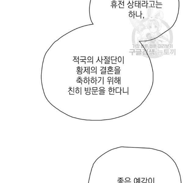 정령의 펜던트 108화 - 웹툰 이미지 55