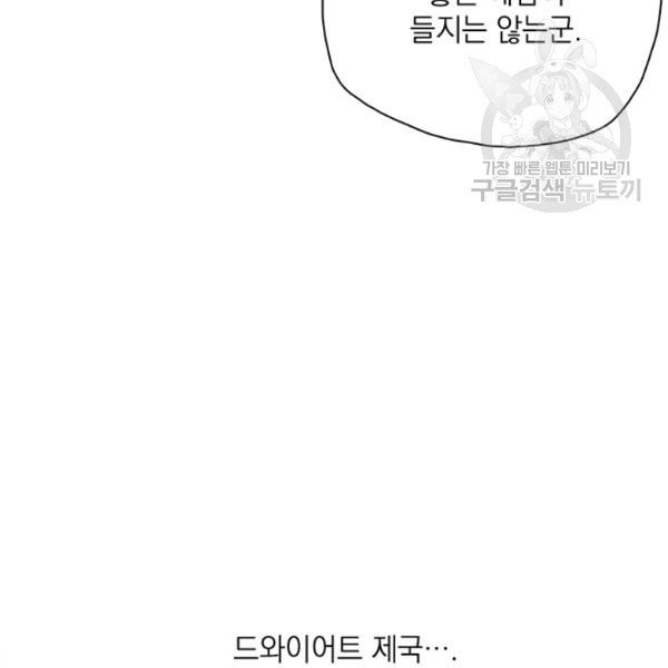 정령의 펜던트 108화 - 웹툰 이미지 56