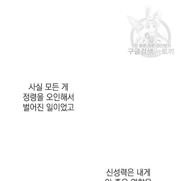 정령의 펜던트 108화 - 웹툰 이미지 82