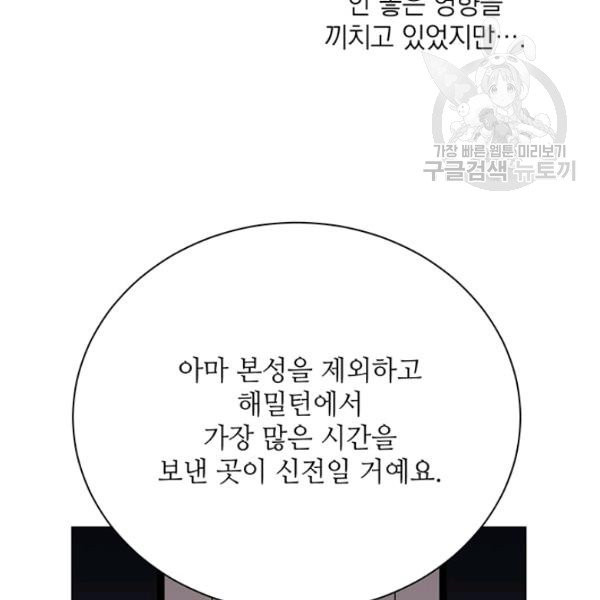 정령의 펜던트 108화 - 웹툰 이미지 83