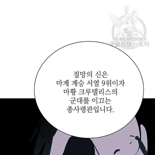 정령의 펜던트 108화 - 웹툰 이미지 104