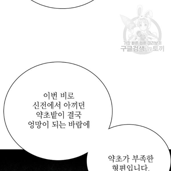 정령의 펜던트 109화 - 웹툰 이미지 23