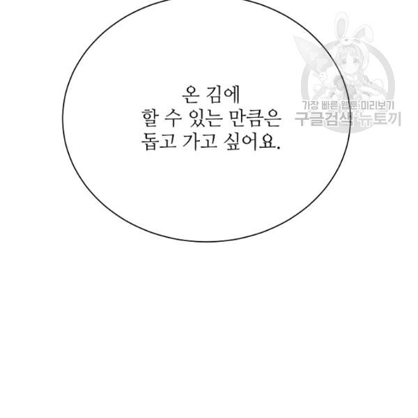 정령의 펜던트 109화 - 웹툰 이미지 35