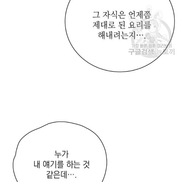 정령의 펜던트 109화 - 웹툰 이미지 55