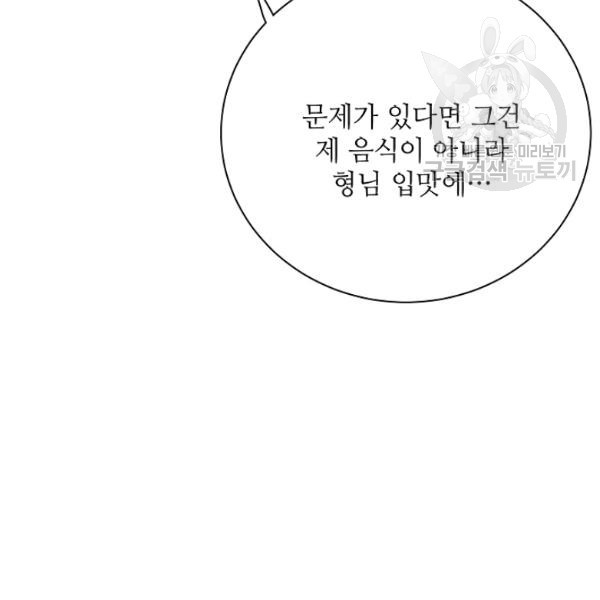 정령의 펜던트 109화 - 웹툰 이미지 78