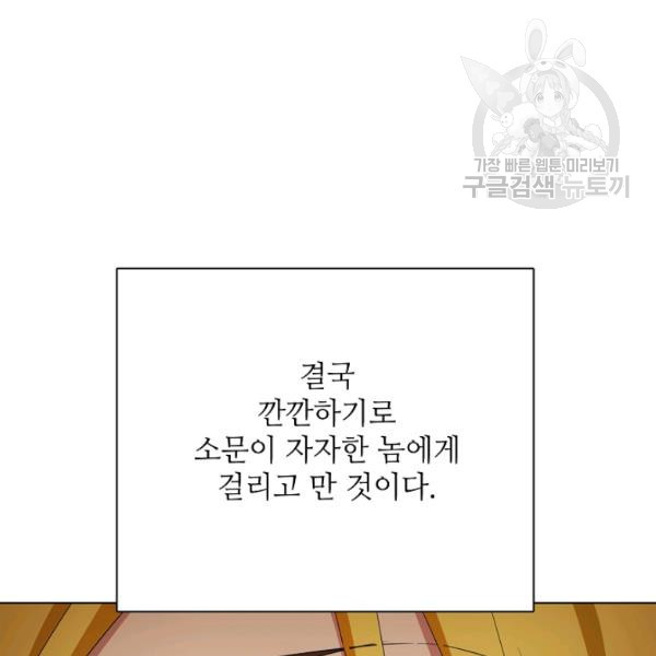 정령의 펜던트 109화 - 웹툰 이미지 82