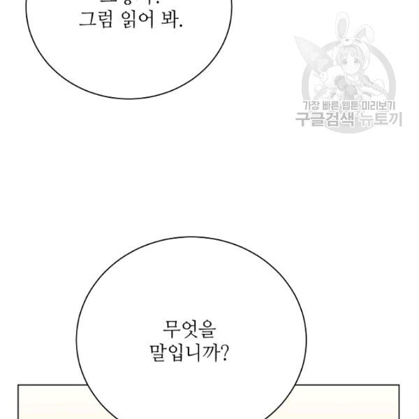 정령의 펜던트 109화 - 웹툰 이미지 102