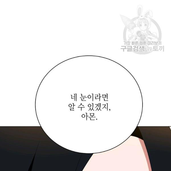 정령의 펜던트 109화 - 웹툰 이미지 104