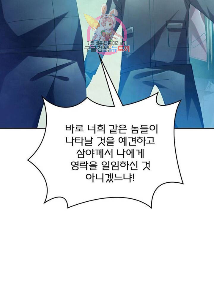 블러디 발렌타인: 인류종말  307화 302화 - 웹툰 이미지 41