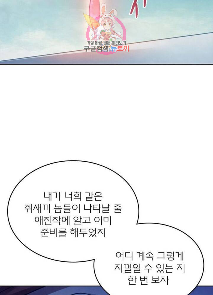 블러디 발렌타인: 인류종말  307화 302화 - 웹툰 이미지 49