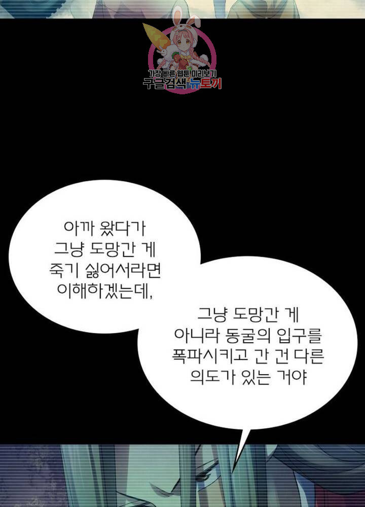 블러디 발렌타인: 인류종말  307화 302화 - 웹툰 이미지 64