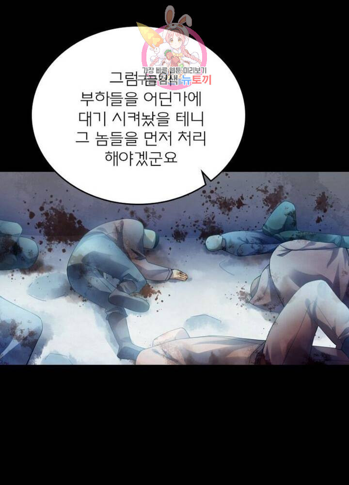 블러디 발렌타인: 인류종말  307화 302화 - 웹툰 이미지 66