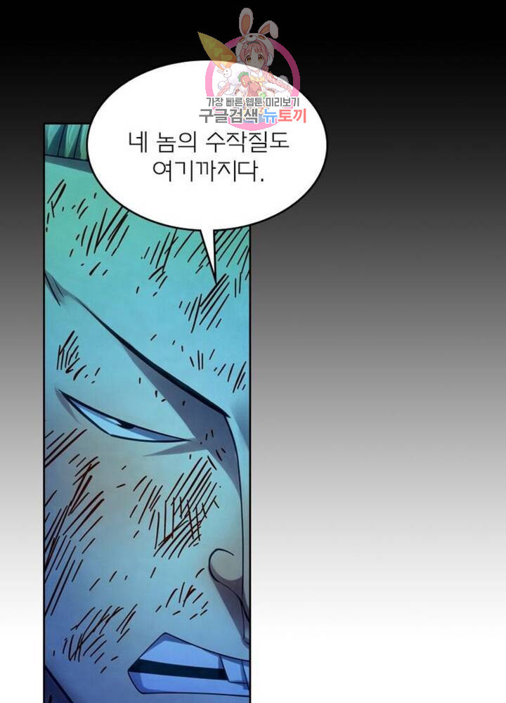 블러디 발렌타인: 인류종말  307화 302화 - 웹툰 이미지 67