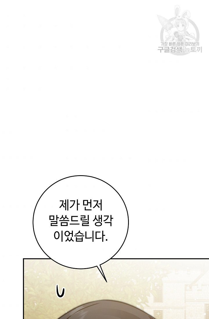 소설 속 악녀 황제가 되었다 49화 - 웹툰 이미지 11