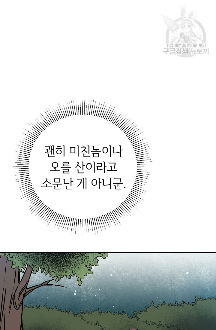 소설 속 악녀 황제가 되었다 49화 - 웹툰 이미지 39