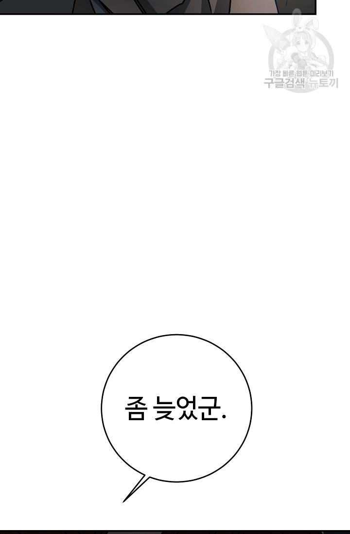 소설 속 악녀 황제가 되었다 49화 - 웹툰 이미지 45