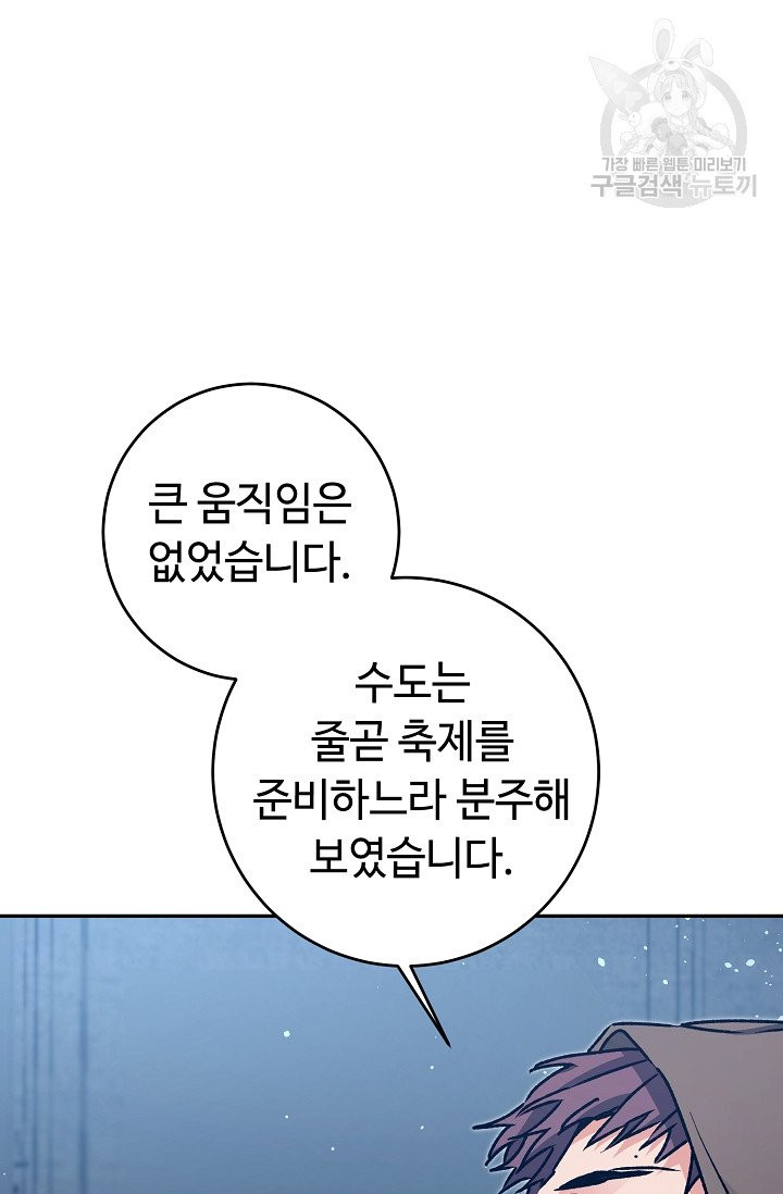 소설 속 악녀 황제가 되었다 49화 - 웹툰 이미지 50