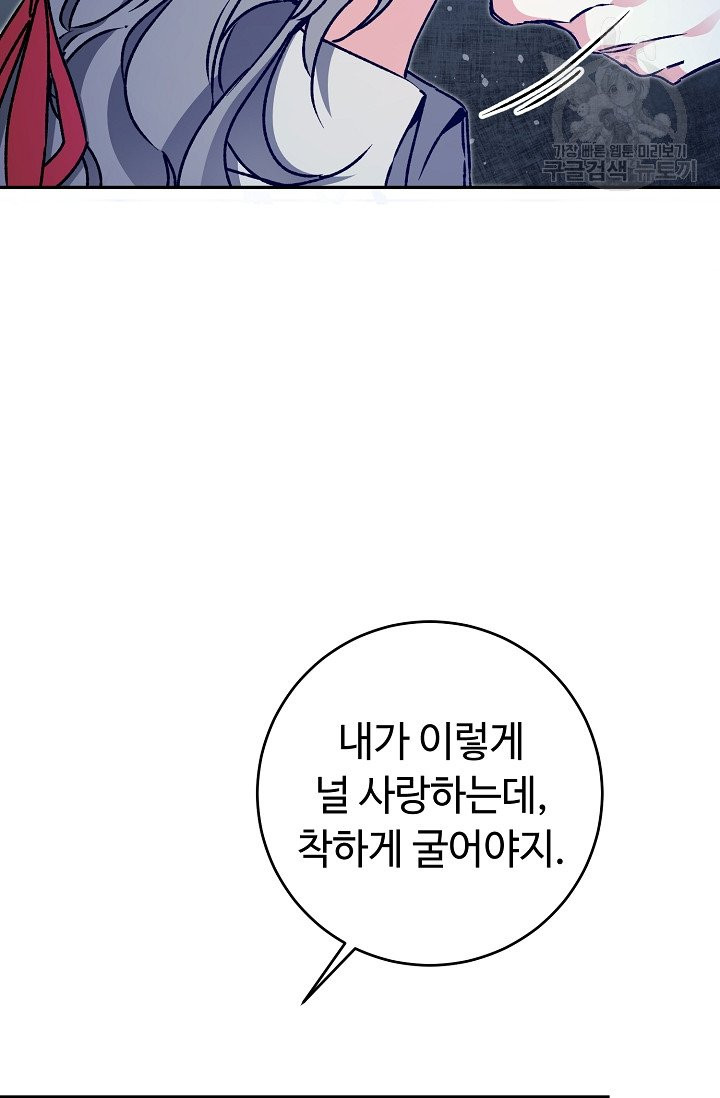 소설 속 악녀 황제가 되었다 49화 - 웹툰 이미지 83