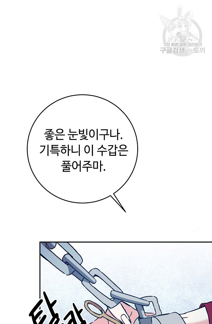 소설 속 악녀 황제가 되었다 49화 - 웹툰 이미지 86