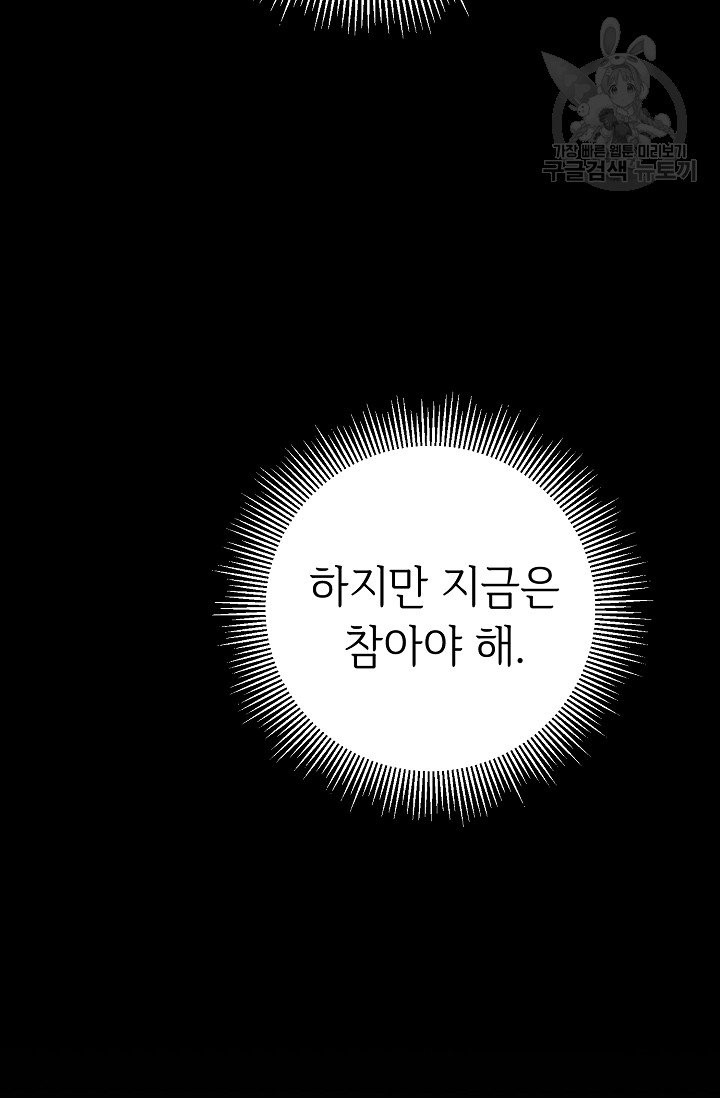 소설 속 악녀 황제가 되었다 49화 - 웹툰 이미지 97