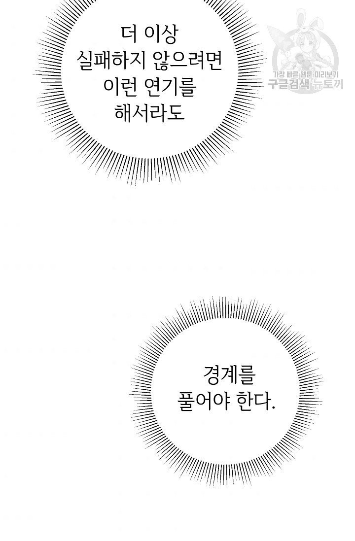 소설 속 악녀 황제가 되었다 49화 - 웹툰 이미지 101