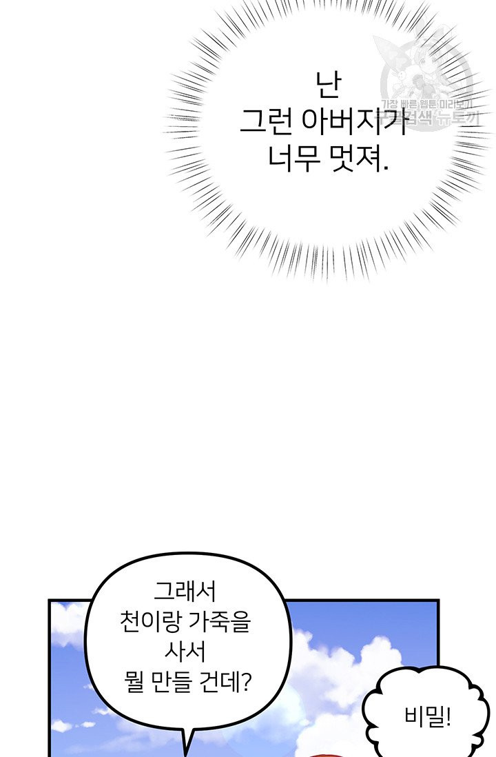 한 줄짜리 영애였을 터 59화 - 웹툰 이미지 66