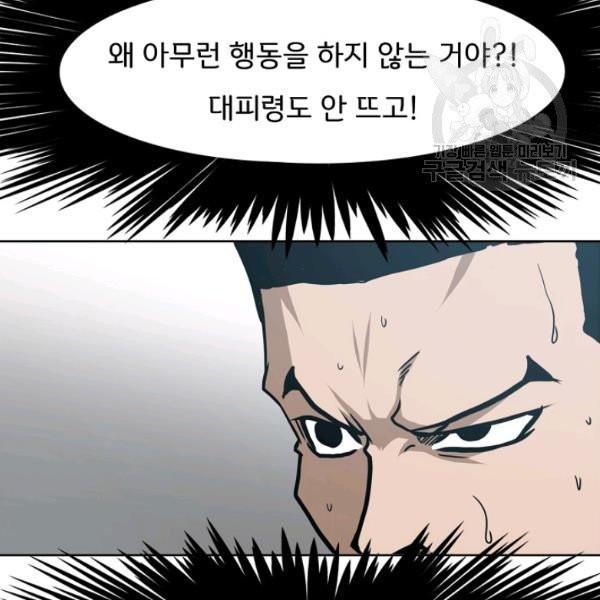 옥탑방 소드마스터 60화 - 웹툰 이미지 10