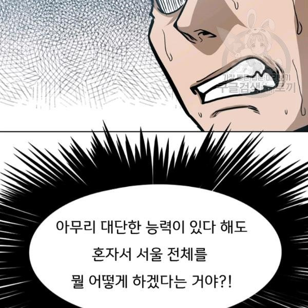 옥탑방 소드마스터 60화 - 웹툰 이미지 91