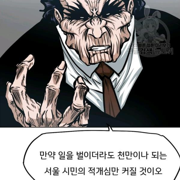 옥탑방 소드마스터 60화 - 웹툰 이미지 100