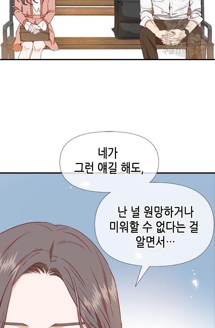 24분의 1 로맨스 61화 - 웹툰 이미지 29