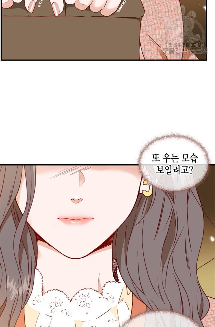 24분의 1 로맨스 61화 - 웹툰 이미지 35