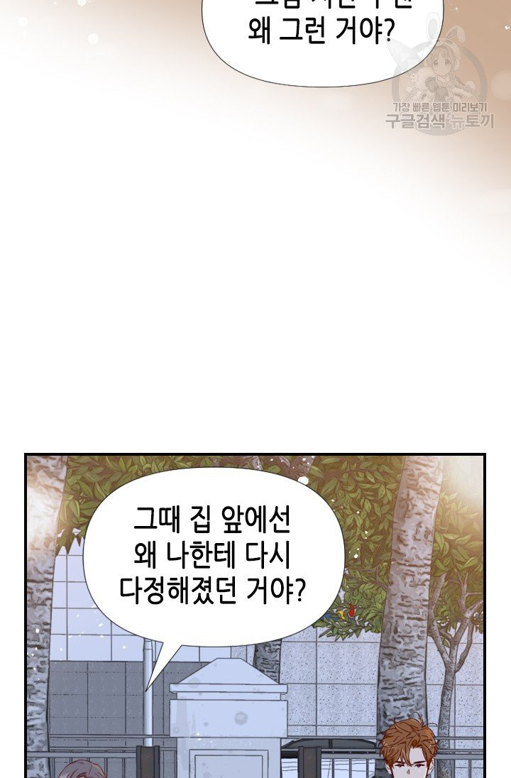 24분의 1 로맨스 61화 - 웹툰 이미지 37