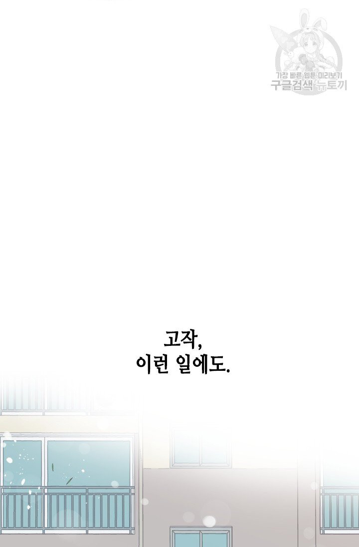 24분의 1 로맨스 61화 - 웹툰 이미지 77