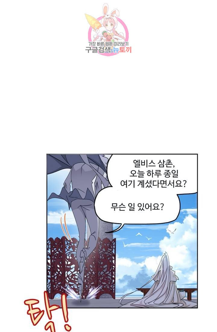 엘피스 전기: SOUL LAND  461화 - 웹툰 이미지 25