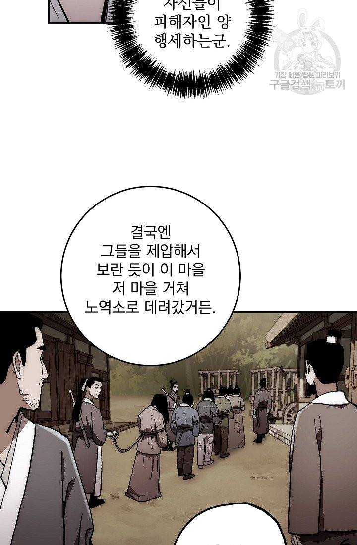 수라전설 독룡 8화 - 웹툰 이미지 55