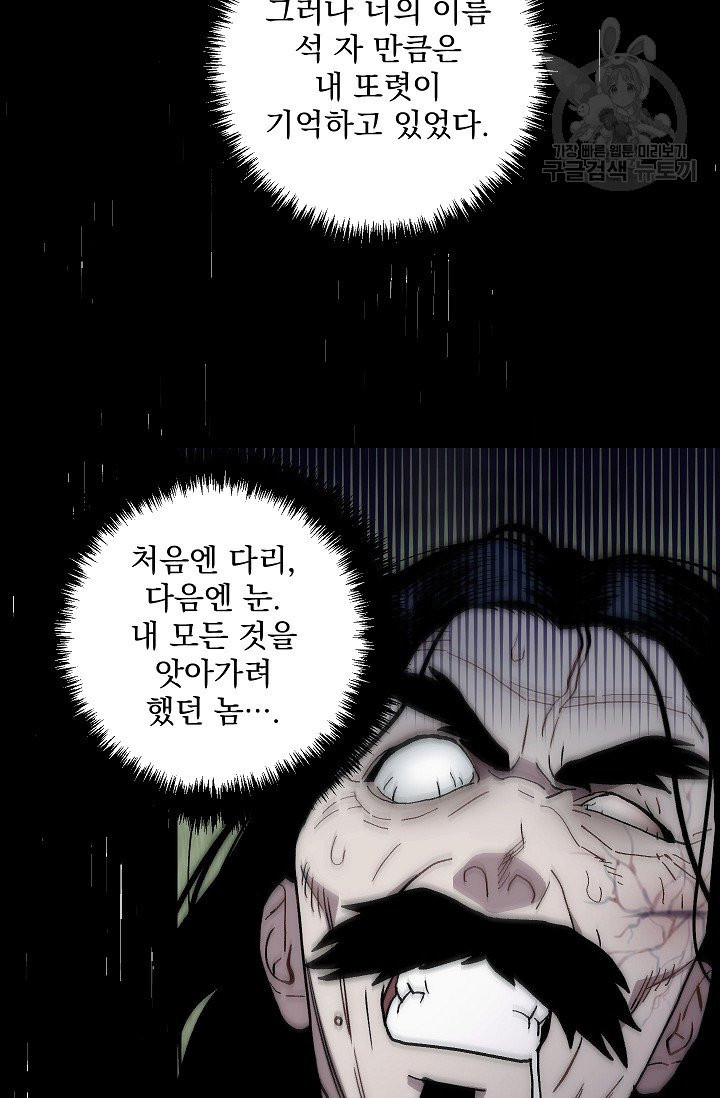 수라전설 독룡 8화 - 웹툰 이미지 77