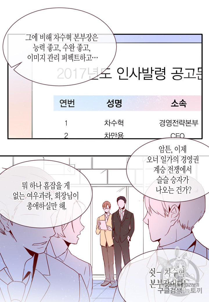 내 연애의 문제점 프롤로그 - 웹툰 이미지 5