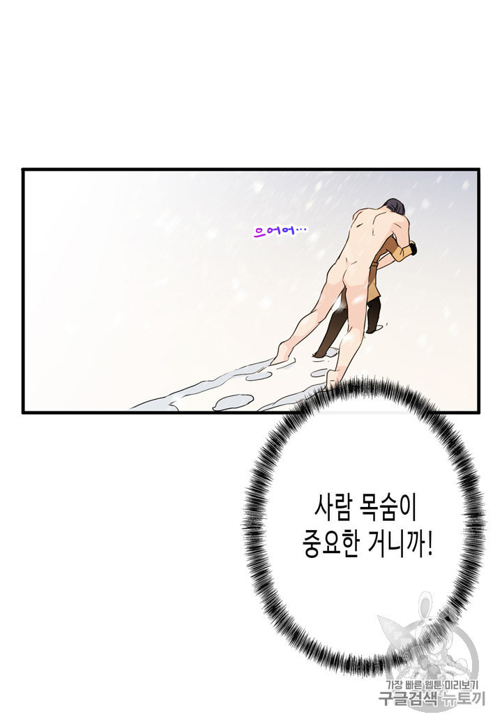 내 연애의 문제점 4화 - 웹툰 이미지 33