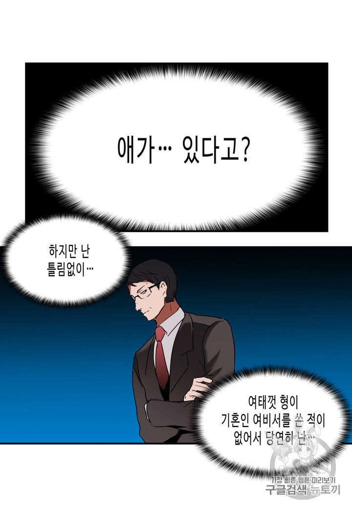 내 연애의 문제점 9화 - 웹툰 이미지 37