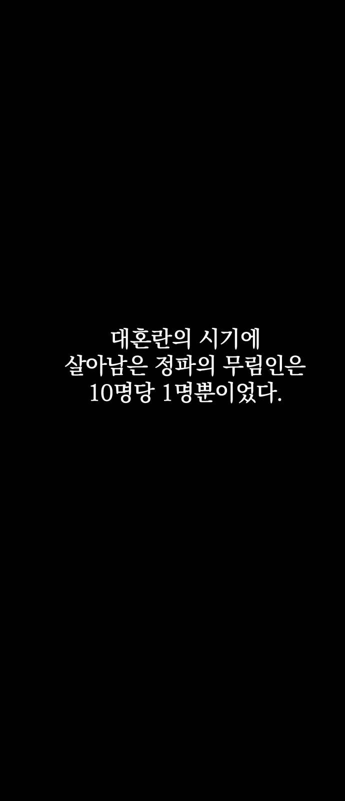 고삼무쌍 네이버 89화 - 웹툰 이미지 14