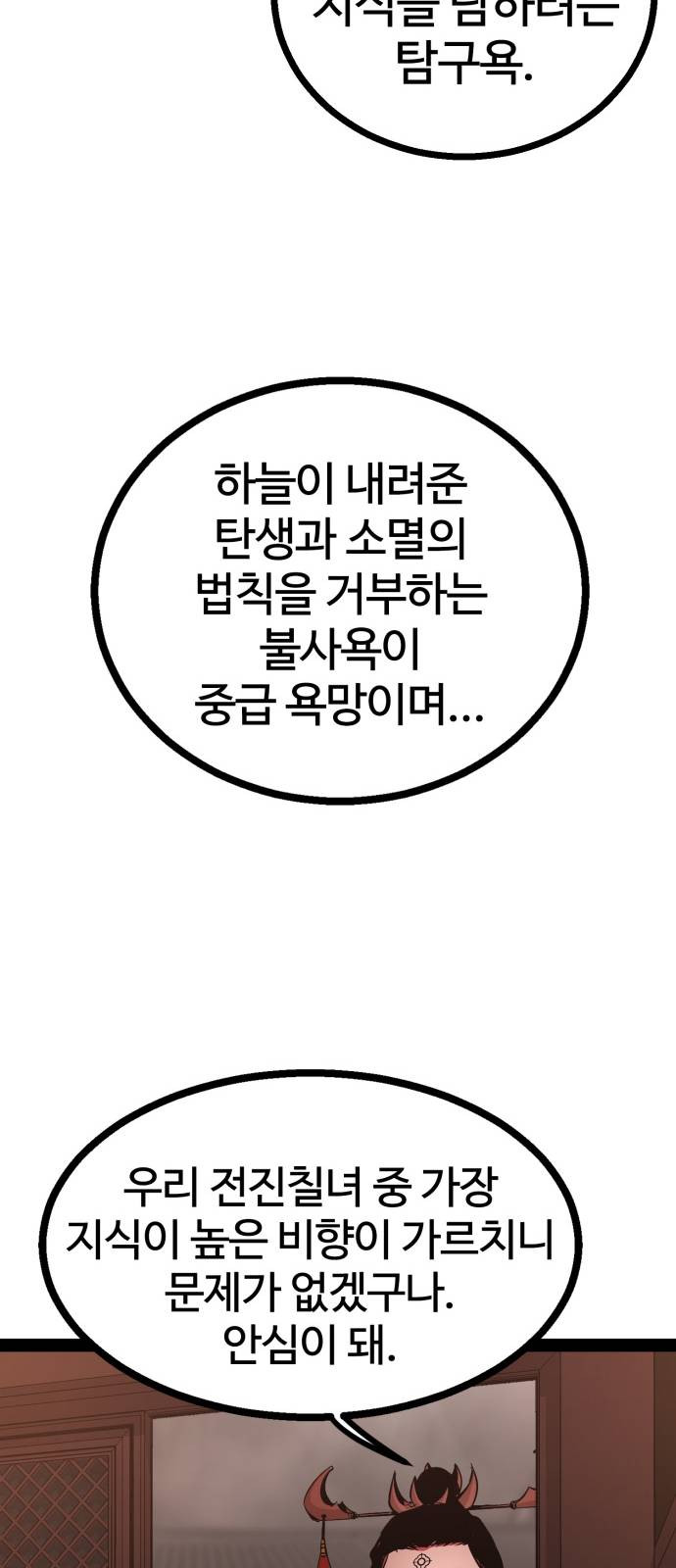 고삼무쌍 네이버 89화 - 웹툰 이미지 60