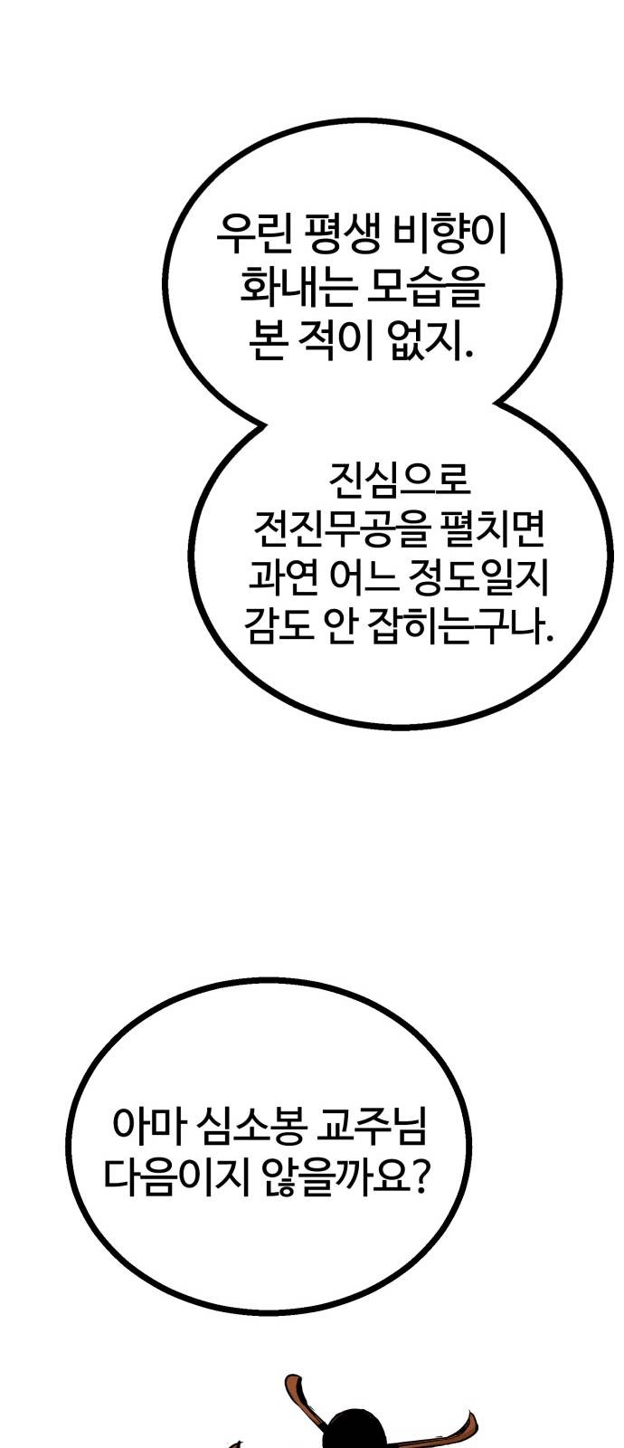 고삼무쌍 네이버 89화 - 웹툰 이미지 63