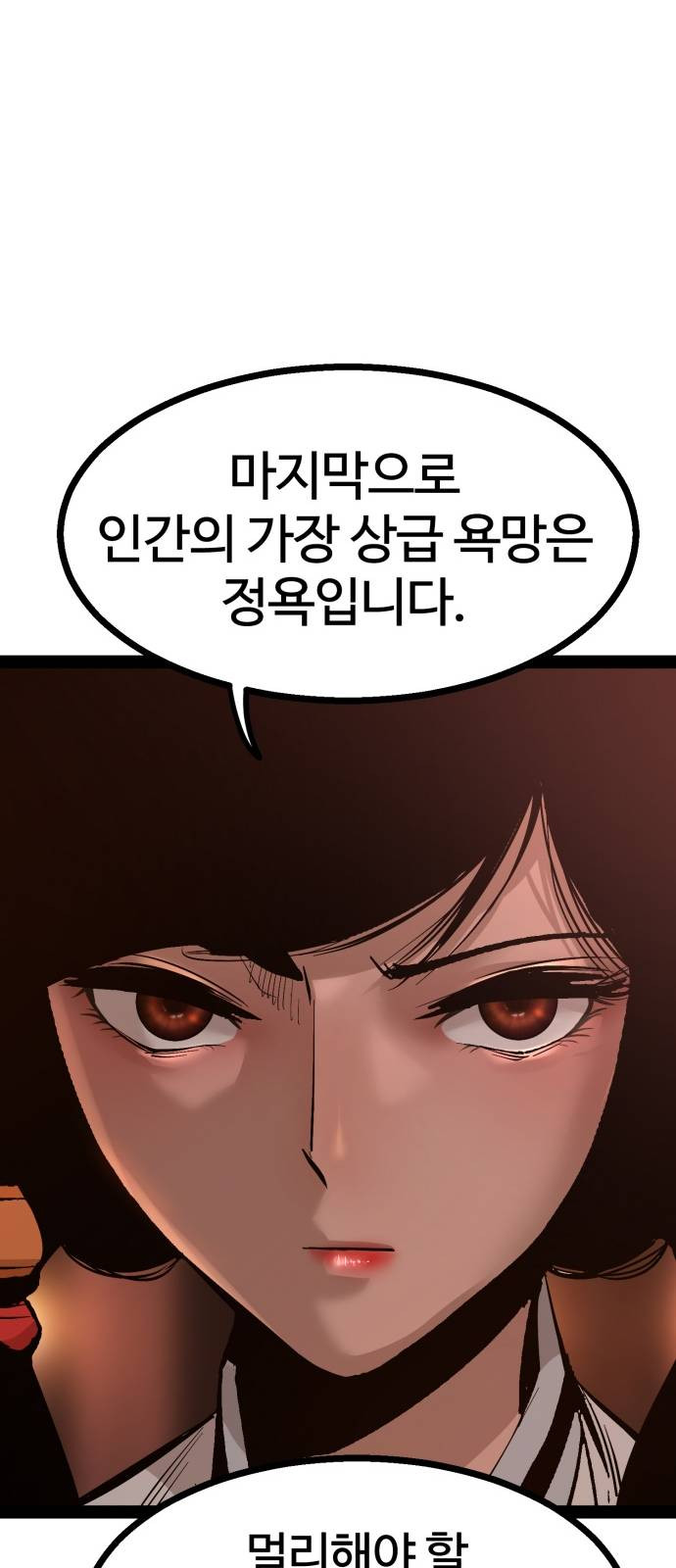 고삼무쌍 네이버 89화 - 웹툰 이미지 65