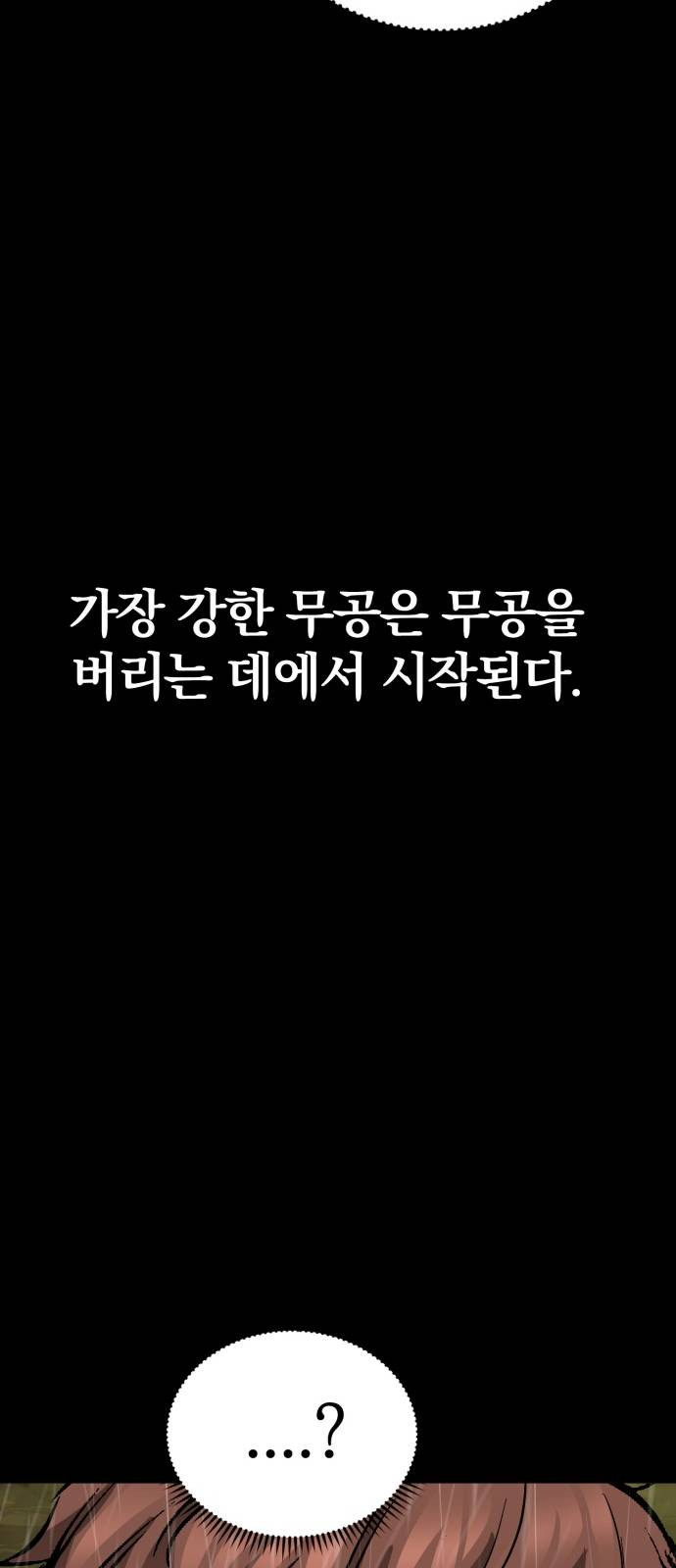 고삼무쌍 네이버 90화 - 웹툰 이미지 57