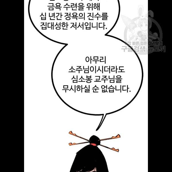 고삼무쌍 네이버 91화 - 웹툰 이미지 8