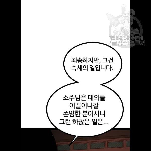 고삼무쌍 네이버 91화 - 웹툰 이미지 20