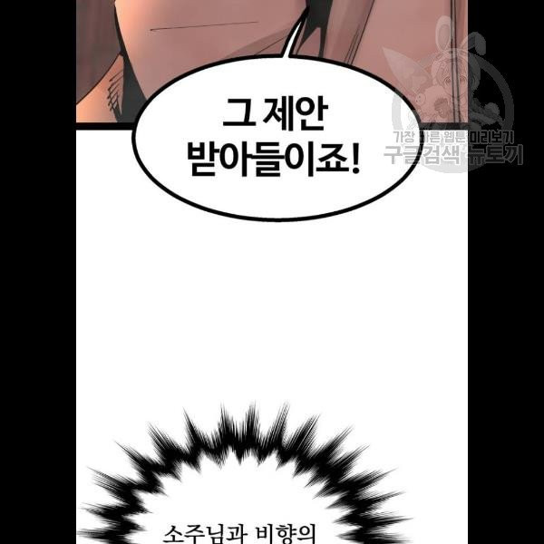 고삼무쌍 네이버 91화 - 웹툰 이미지 31