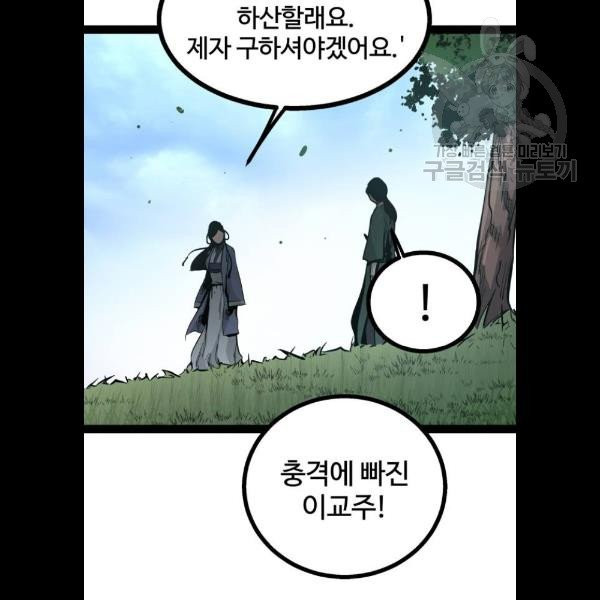 고삼무쌍 네이버 91화 - 웹툰 이미지 47